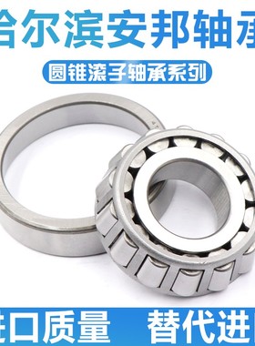 哈尔滨圆锥滚子轴承 33005 33006 33007 33008 33009