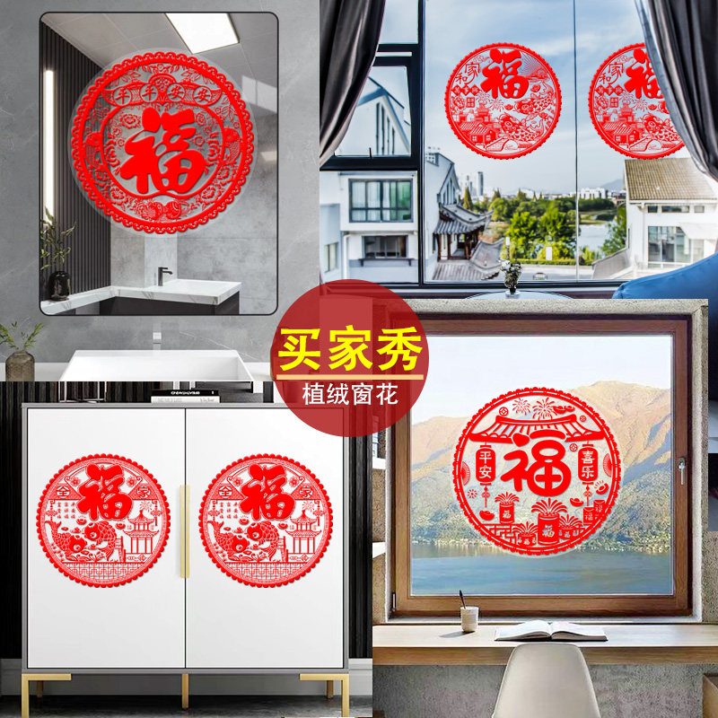 2023兔年新年乔迁之喜春节装饰新居福字门贴植绒静电窗花纸玻璃贴,节庆用品/礼品,喜字/剪纸/贴纸,淘宝优惠券,粉丝福利购,淘宝优惠卷