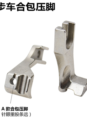同步车缝纫机滚绳压脚嵌线拉骨合包埋袋压脚DY车U30U31包绳子压脚