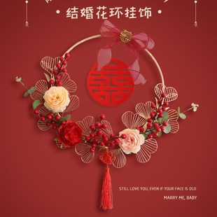 婚房装饰喜字结婚装饰新房卧室客厅男女方花环门上挂饰结婚用品