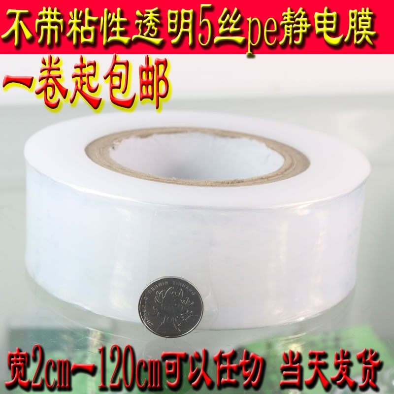 静电膜pe胶带超透明吸附膜玻璃压克力板显示屏无胶自粘不留痕包邮,办公设备/耗材/相关服务,pe胶带,淘宝优惠券,粉丝福利购,淘宝优惠卷