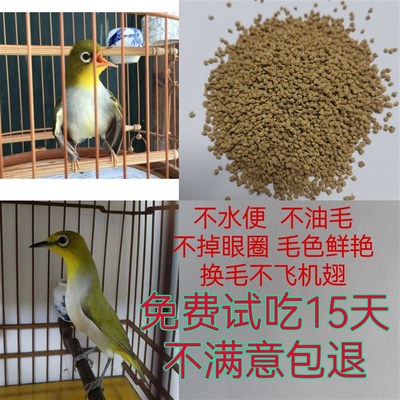 绣眼鸟食鸟饲料鸟粮上色收身爱叫壮膘爱叫500克(川绣杨哥)