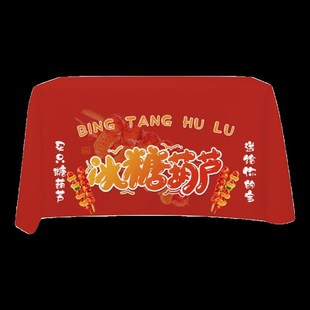 冰糖葫芦串摆摊桌布小吃摊特色广告展示台布背景布夜市折叠桌布