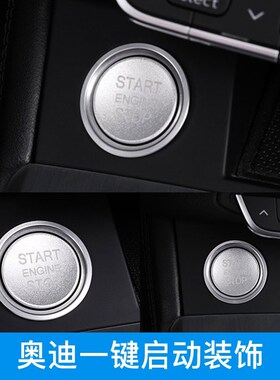 奥迪A4LA6L一键启动装饰圈盖新A5A7Q5Q7点火开关按钮饰贴内饰改装