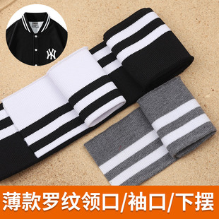 宽6公分 螺纹袖口加长领口松紧衣服下摆弹力罗口裤脚棉服家用辅料