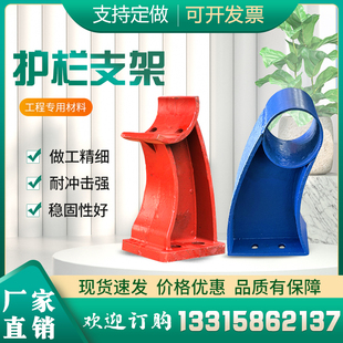 公路桥梁铸铁护栏支架牛角架防撞隔离扶手预埋钢板构件底座支撑架