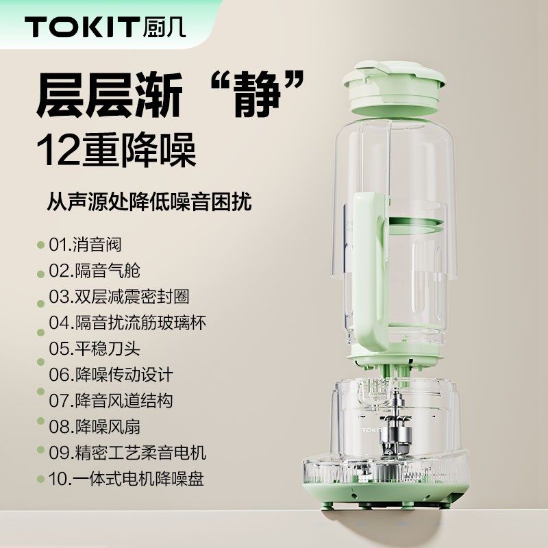 TOKIT厨几破壁机家用全自动静音新款豆浆机无渣榨汁机一体小型款,厨房电器,破壁机,淘宝优惠券,粉丝福利购,淘宝优惠卷