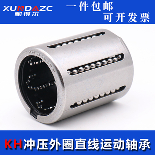 1630 5070PP XUDZ冲压直线轴承 1228 3050 4060 2540 KH1026 2030