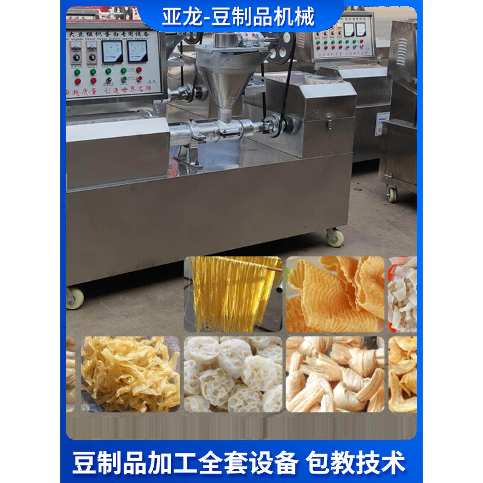 人造肉机器全自动豆制品加工设备凉皮大辣片素牛排豆皮机蛋白肉机