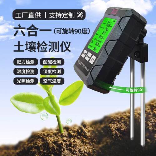 土壤检测仪六合一测土仪PH值酸碱度土壤肥力湿度温度光照花园大棚