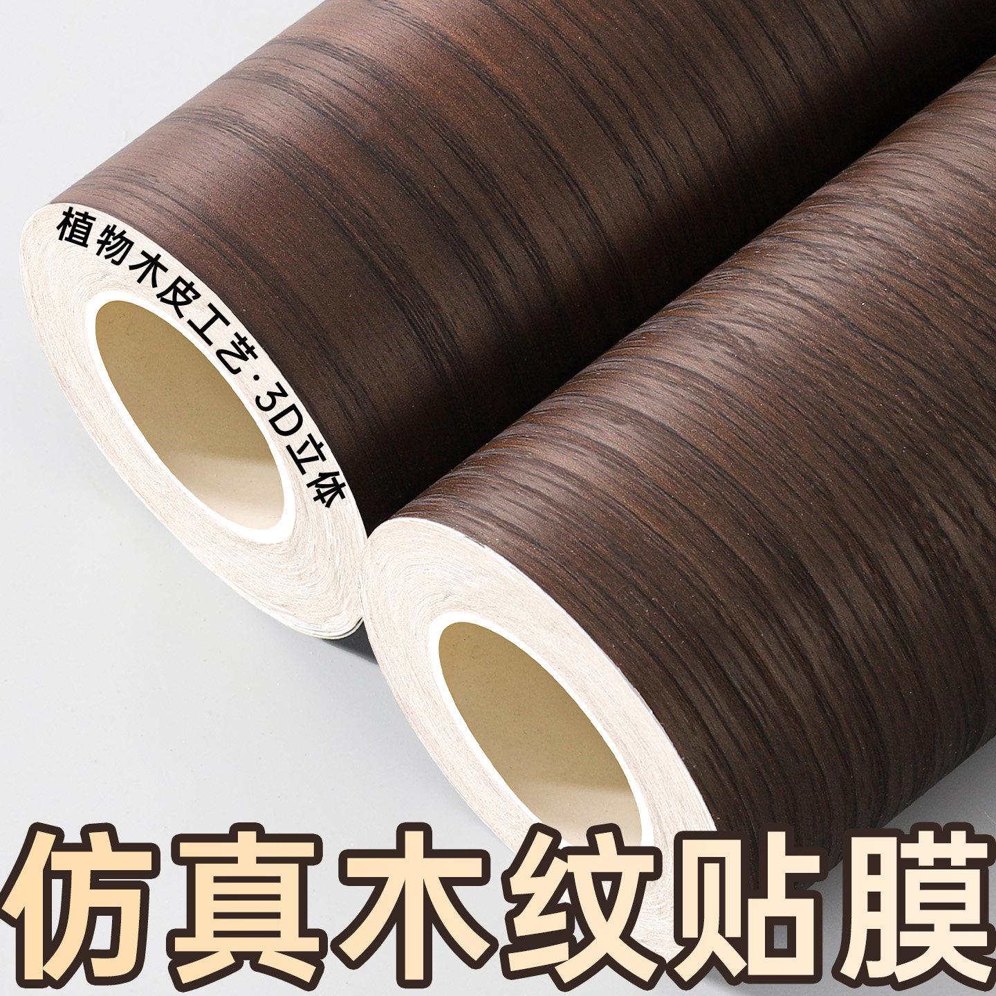 彷木自粘木纹贴纸加厚3D立体贴皮胡桃色柜子实木改色贴膜餐桌翻新