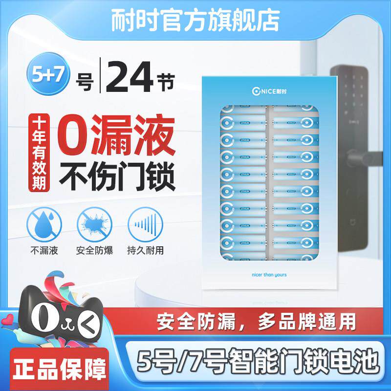 耐时锂铁电池5号7号电池正品1.5V适用遥控器智能门锁滑鼠电池不漏
