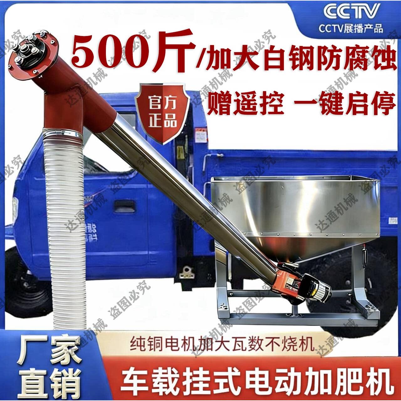 新款农用电动加肥机施肥省力不锈钢车载液压上肥器无人机加肥器