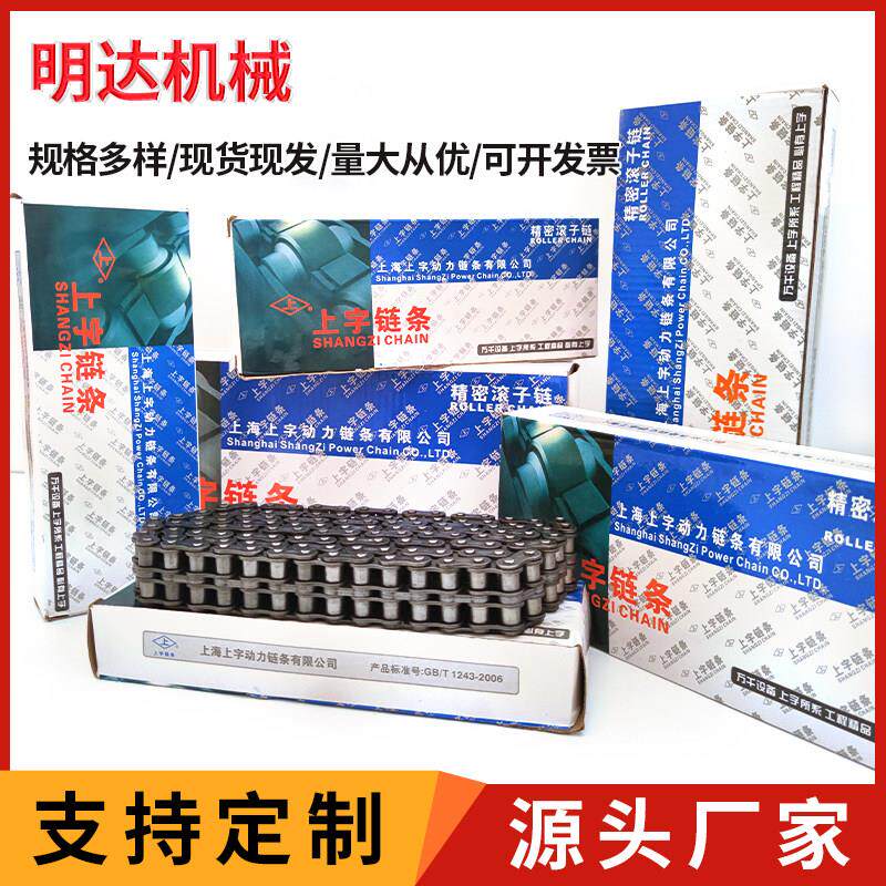 上海牌上字双排传动链3分-2寸工业链条流水线链条标准输送机械条