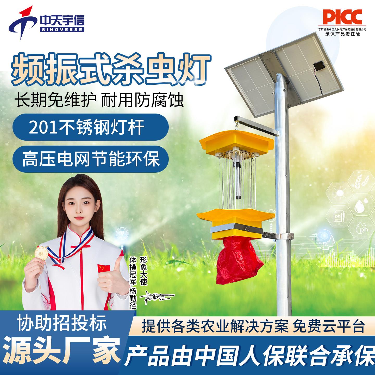 频振式杀虫灯智慧大棚养殖远程灭蛾灭蚊太阳能农用不锈钢灭虫灯