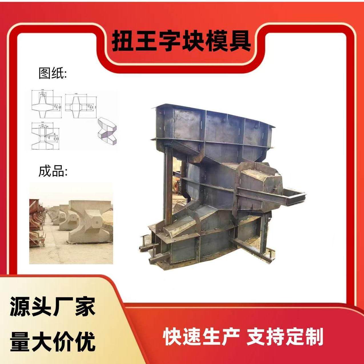 防浪石模具 混凝土扭王字模具 海岸线扭王字模具混凝土扭王字模具