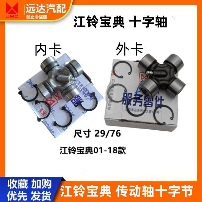 适用江铃宝典皮卡宝威庆铃皮卡传动轴十字节十字头万向节十字轴