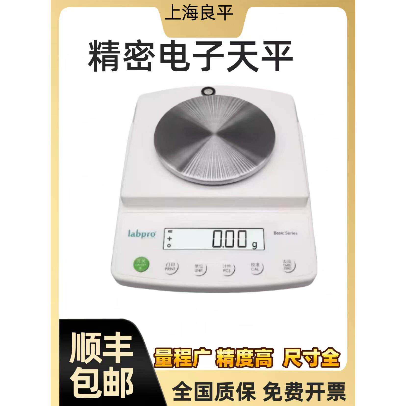 上海亮平电子秤B1003/B50002毫米级实验室精密秤