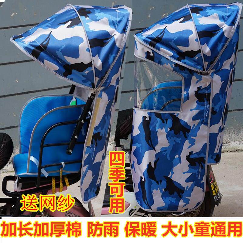 自行车儿童座椅后置雨棚电动车宝宝小孩安全后座椅保暖防风蓬