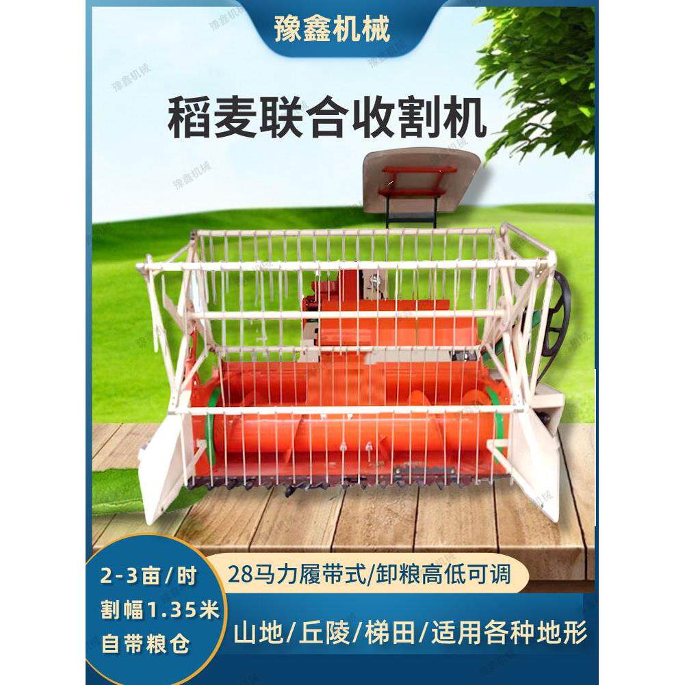 自走式稻麦联合收割机山区28马力小型水稻小麦青稞大豆收割脱粒