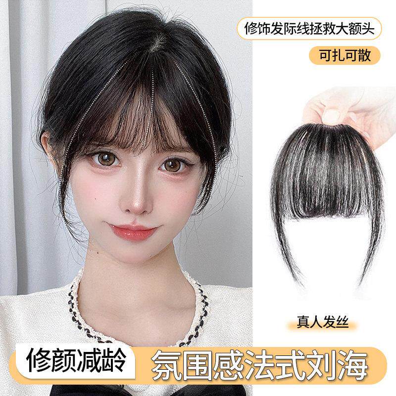 少女感空气刘海真发假刘海女自然前额法式刘海隐形无痕齐刘海轻薄