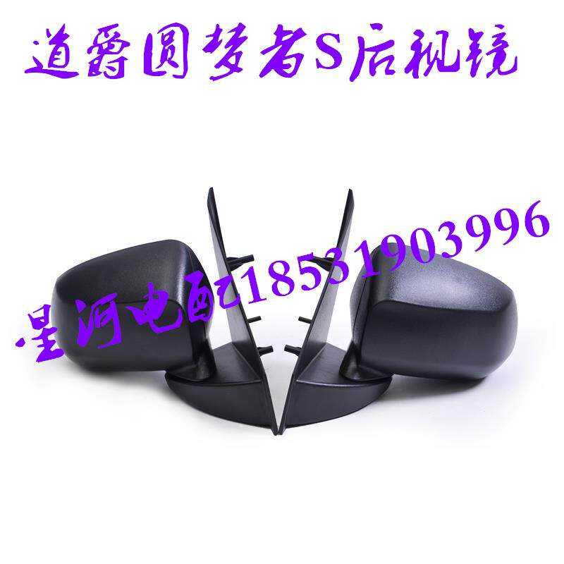 道爵新老款圆梦者陆昂电动四轮车老年代步汽轿车配件后视反光后视