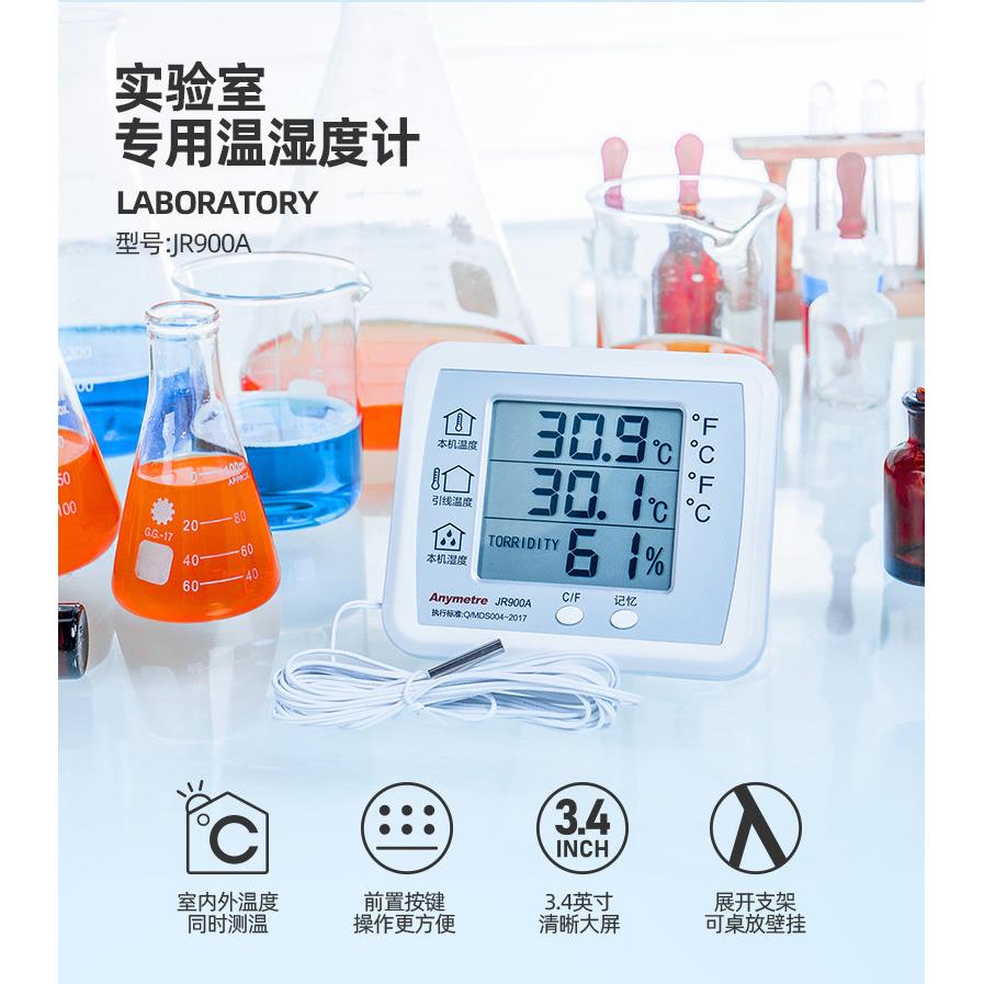 美德时JR900A电子温湿度计工业实验室家用高精度室内干湿温度显示