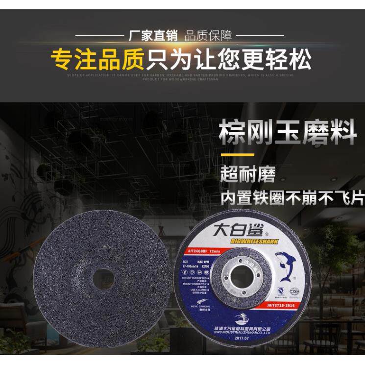 大白鲨磨光片100*6*16 角磨机角磨片砂轮片切割片角向片一箱325元