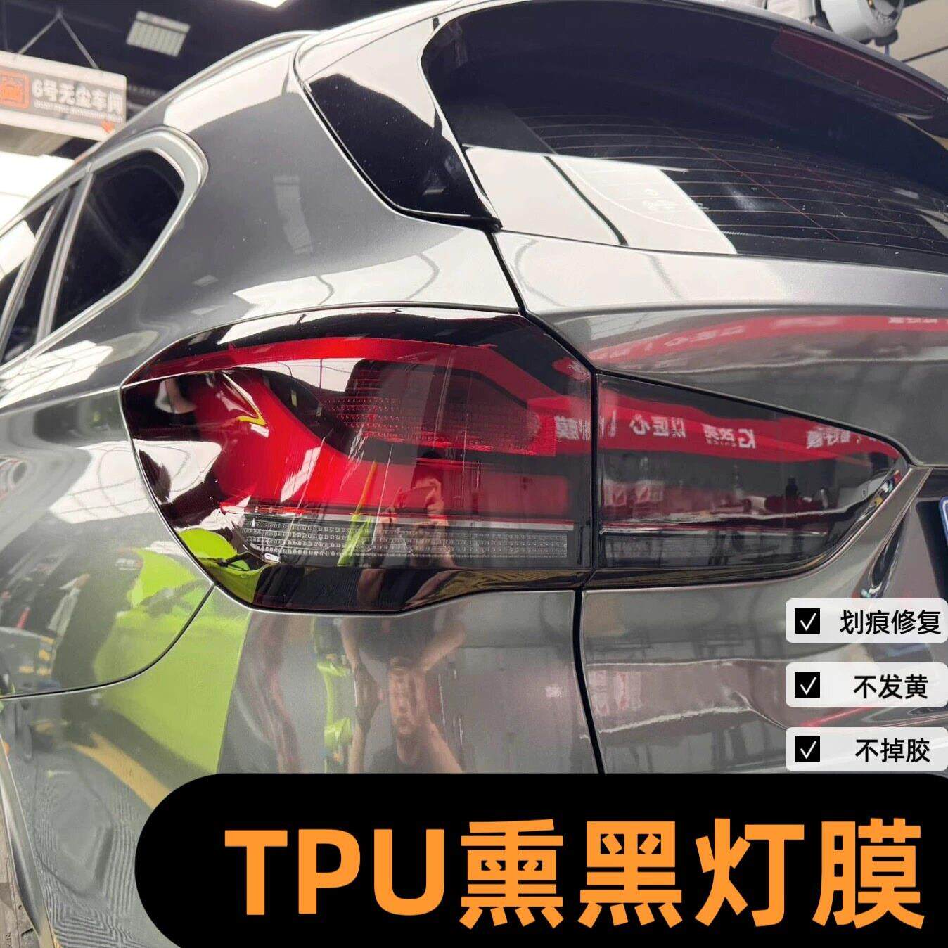 汽车熏黑客厅灯尾灯TPU改色膜高清防刮划痕修复保护膜【正品TPU】