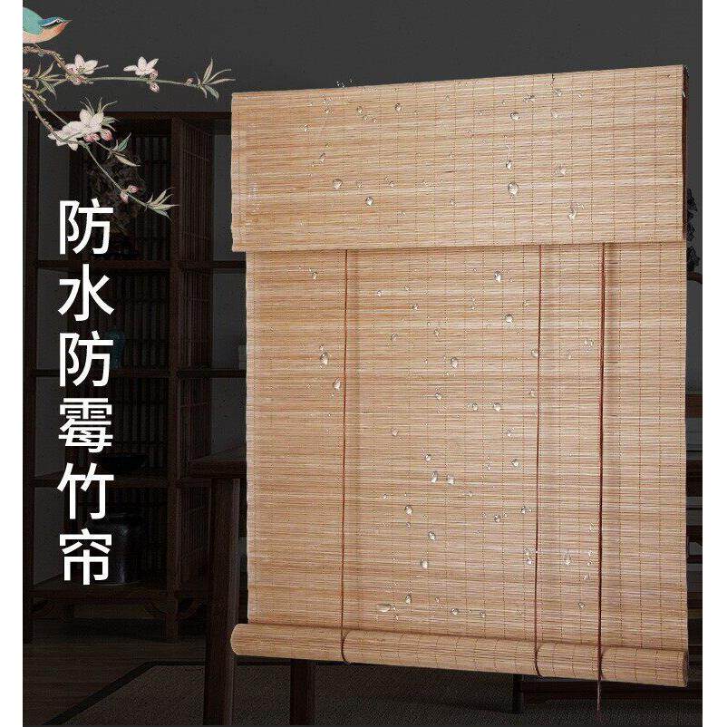 竹帘卷帘防水防雨阳台遮光窗帘家用户外中式隔断升降防晒凉亭阁楼
