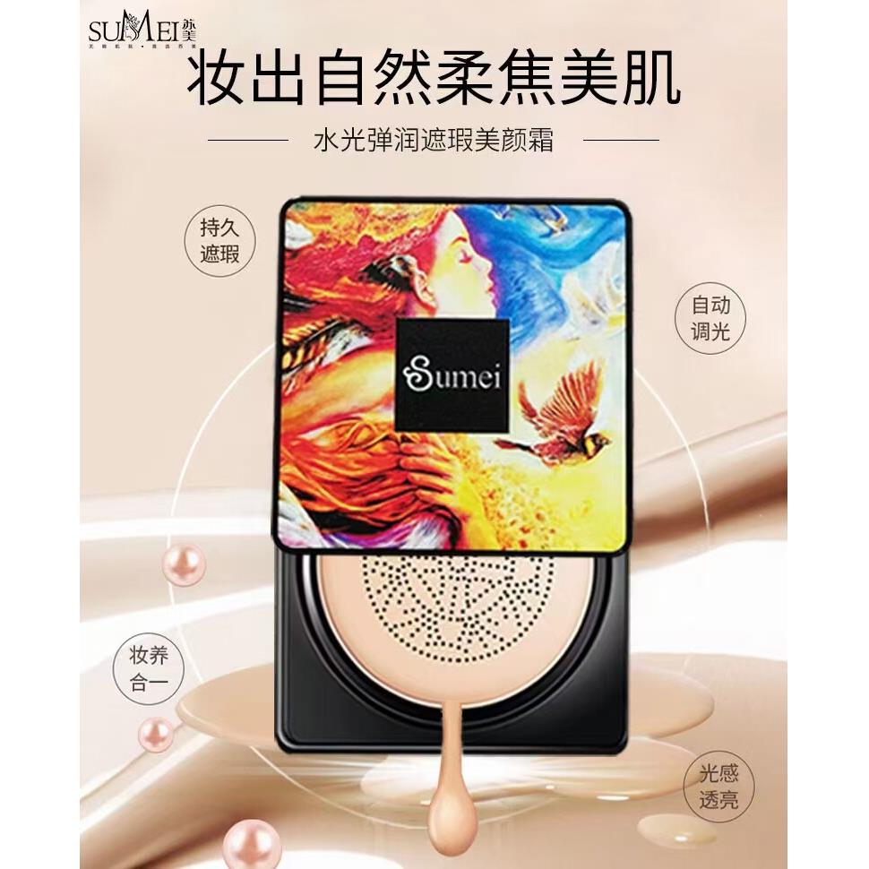 苏美水光弹润遮瑕美颜霜小蘑菇头水珠气垫霜保湿丝滑提亮隔离服帖