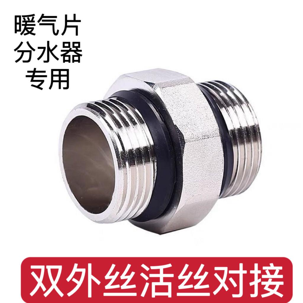 全铜1寸双外丝活接地暖分水器对接加厚双外牙活接水管配件接头
