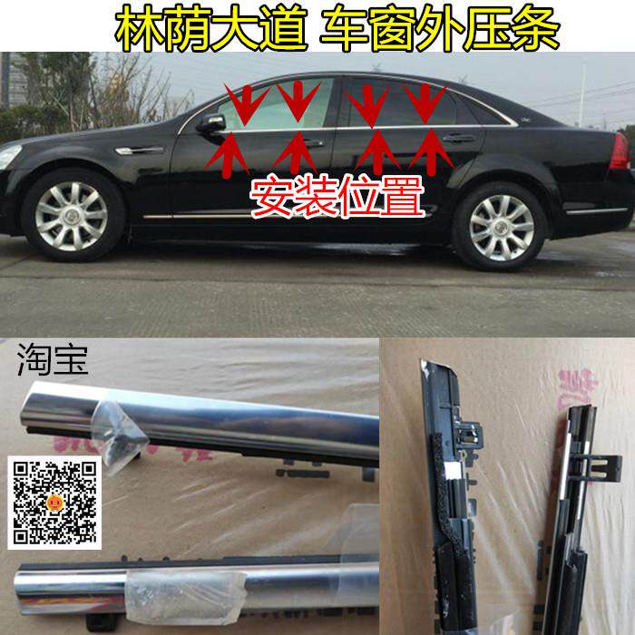 适配别克林荫大道玻璃外压条玻璃装饰条车窗饰条压条车门防水条胶