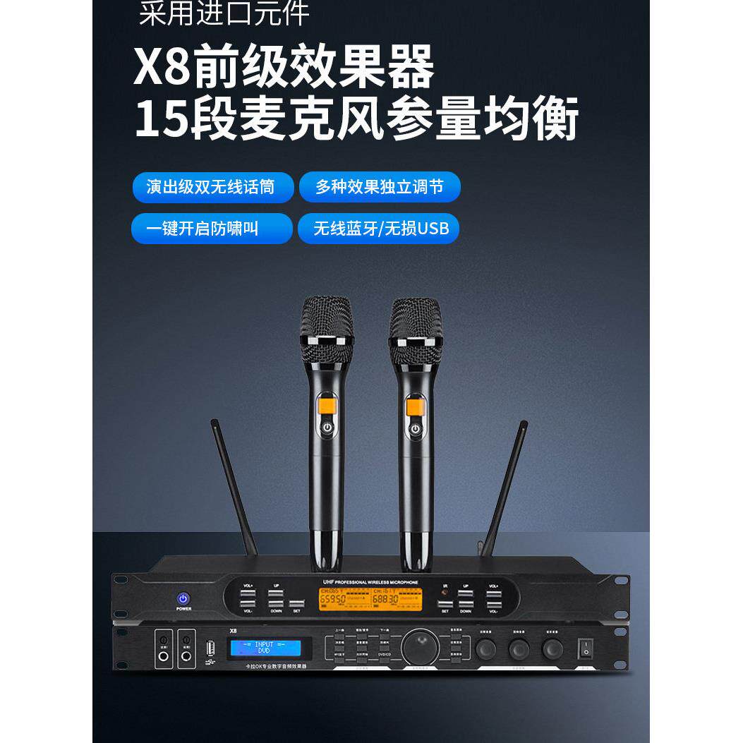 X5前级效果器专业KTV包间设备婚庆演出专用带无线话筒一拖二套装