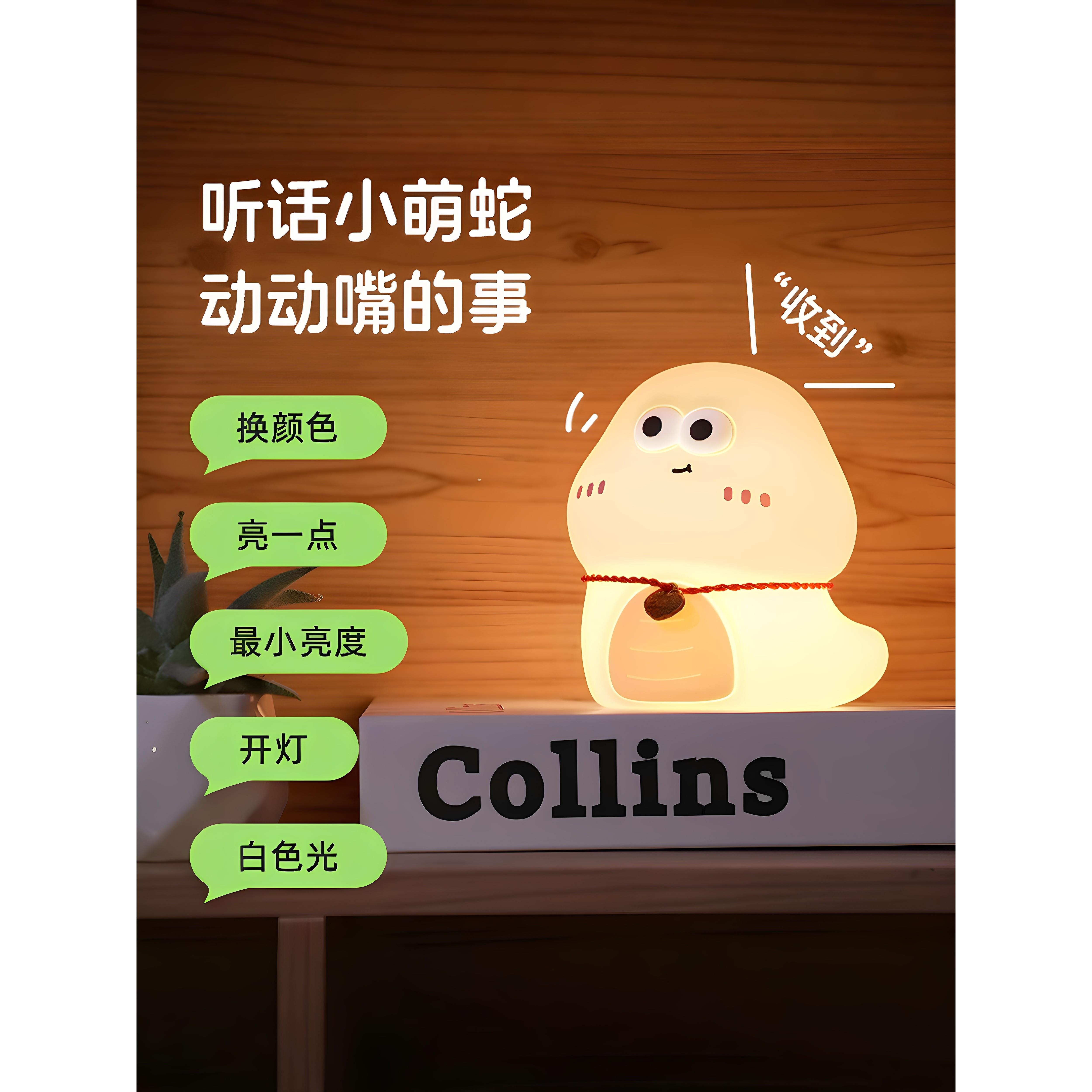 可爱的蛇夜灯婴儿喂养护眼卧室睡眠灯智能语音拍床头台灯生日礼物