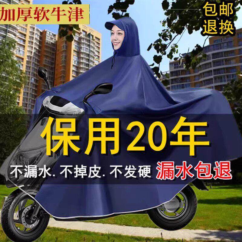 雨衣电动车雨披加大加厚全身遮脚摩托车双人单人男女士骑行防暴雨