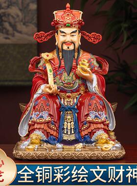 台湾纯铜彩绘文财神爷神像家用店铺公司开业招财摆件比干财神佛像