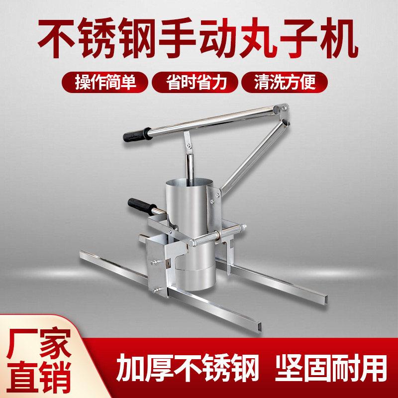 不锈钢丸子机圆丸素机丸子成型机丸子压商用家用小型肉丸丸子丸子