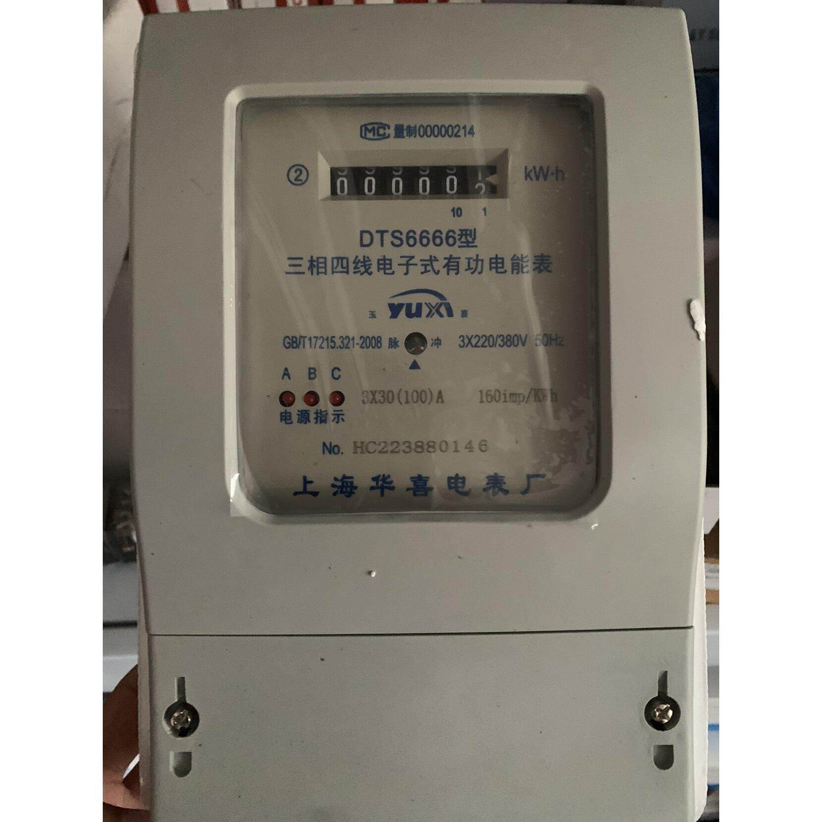 DTS6666 上海华喜电表 三相四线有功电子表 6a 10a 20a 40a
