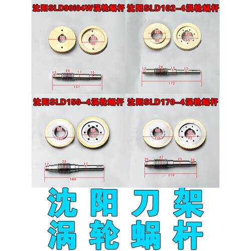 沈阳精成数控刀架涡轮蜗杆Sld90-4 Sld102-4 Sld150A-4蜗杆