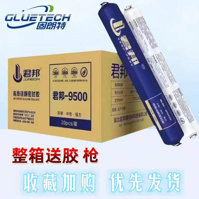 君邦9500中性硅酮结构胶玻璃胶耐候密封挡水门窗建筑用工程外墙胶