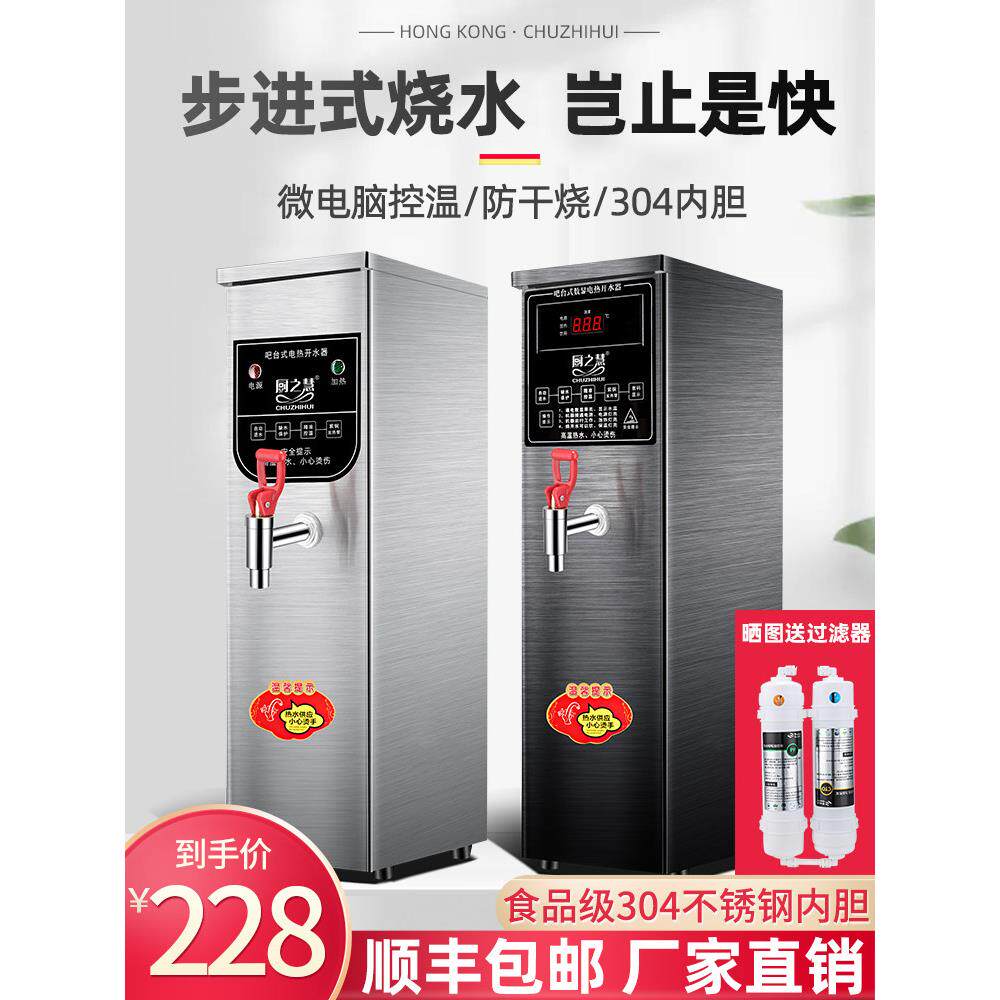 厨之慧步进式开水器商用奶茶店电热烧水器吧台式饮水机智能热水器