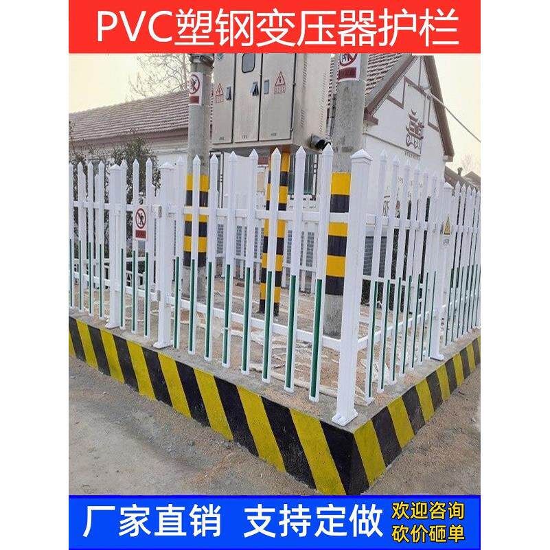 PVC塑钢护栏变压器围栏花园小区草坪栅栏庭院幼儿园箱变站隔离栏