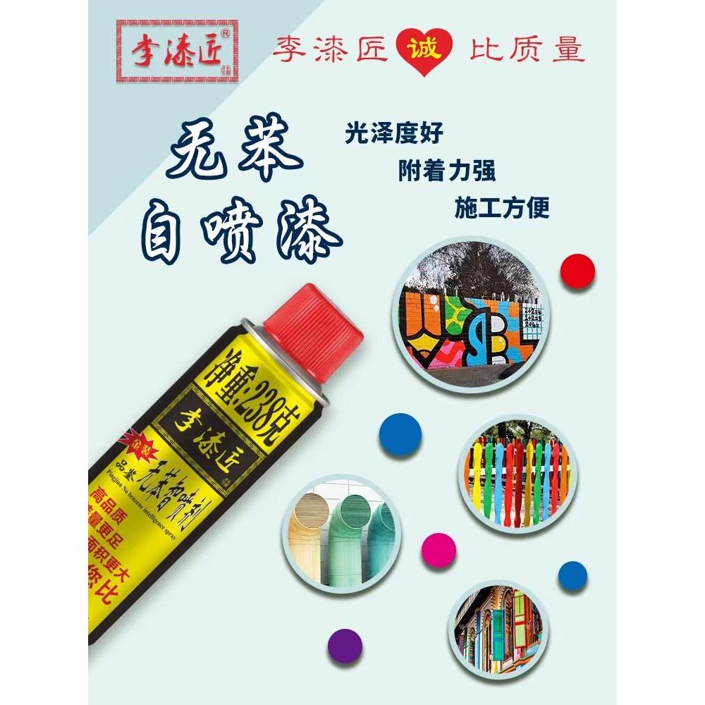李漆匠环保无苯涂鸦自行车改色翻新金属镀锌手摇红色整箱喷漆罐