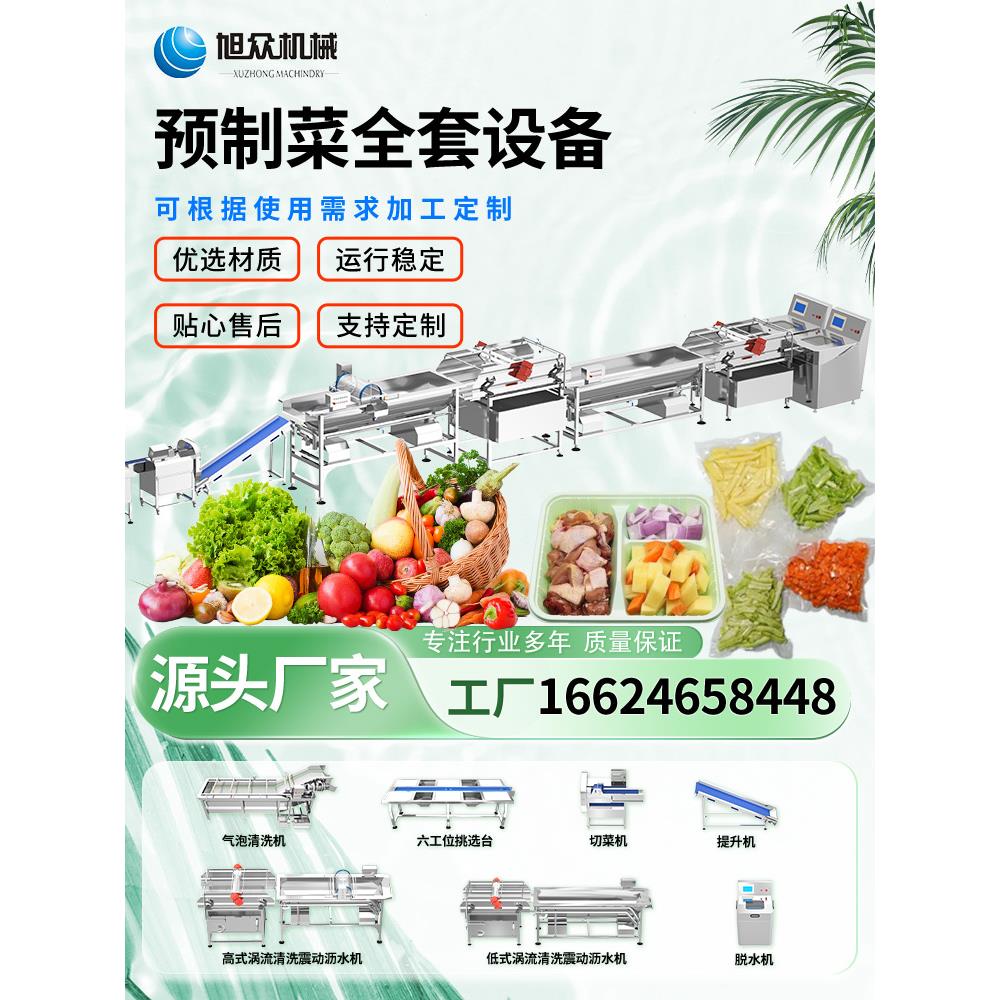 旭众净菜加工生产线洗菜机商用叶毛菜半成品中央厨房清洗流水设备