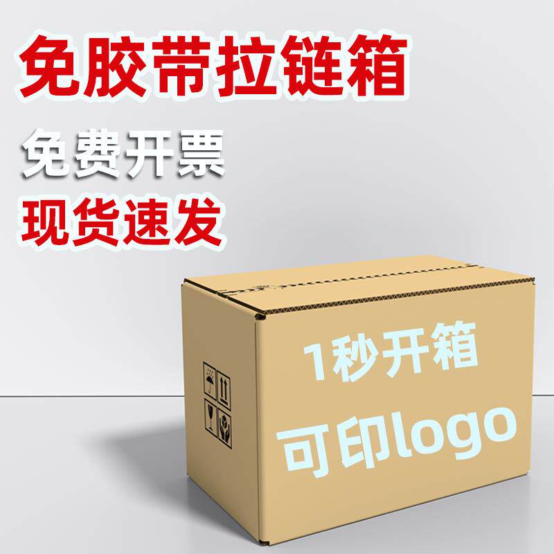 拉链纸箱邮政箱3层5层电商快递纸箱定制环保包装盒邮政打包盒定做