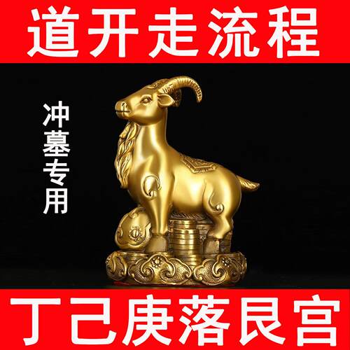 黄铜如意羊摆件金钱羊领头羊十二生肖丁己庚艮宫入墓冲墓奇门化解