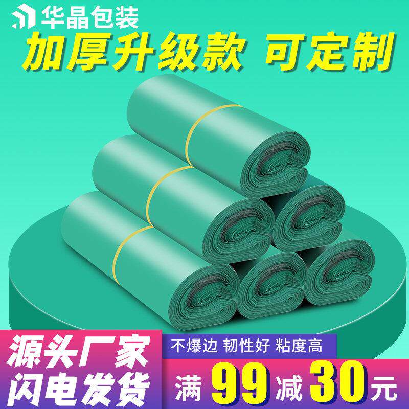 加厚快递袋打包袋整包绿色塑料袋子定制电商物流包装带防水袋