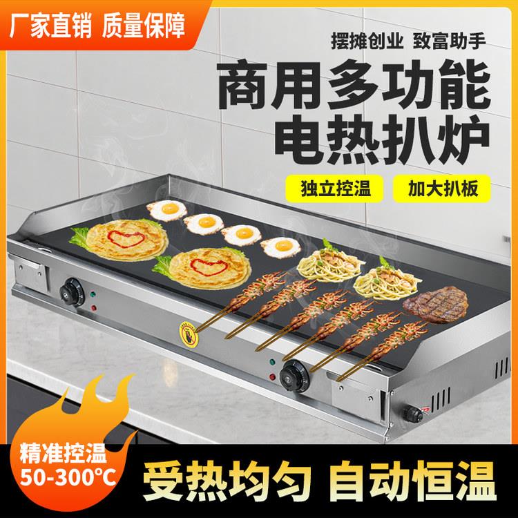 铁板烧商用电扒炉手抓饼机器炒饭摆摊烤冷面机器鱿鱼炉煎牛排汉堡