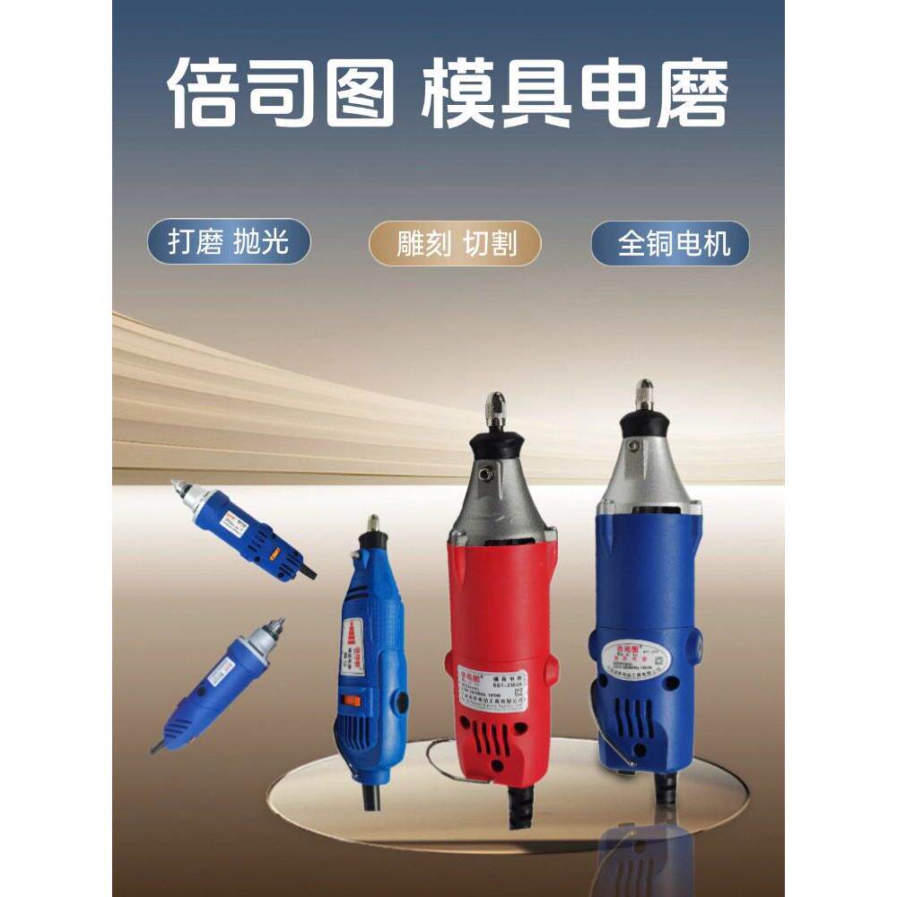 倍司图多功能小电磨电动电磨机磨头机刻磨机直磨机手持雕刻工具